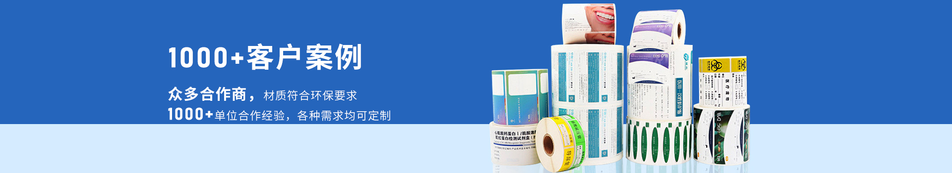 沙巴体育不干胶标签应用案例