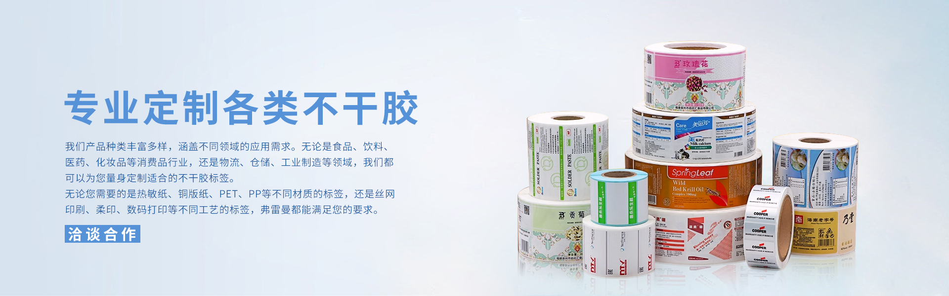 沙巴体育为您专属定制  高品质不干胶标签 满足各种场景需求  给您的产品形象加分